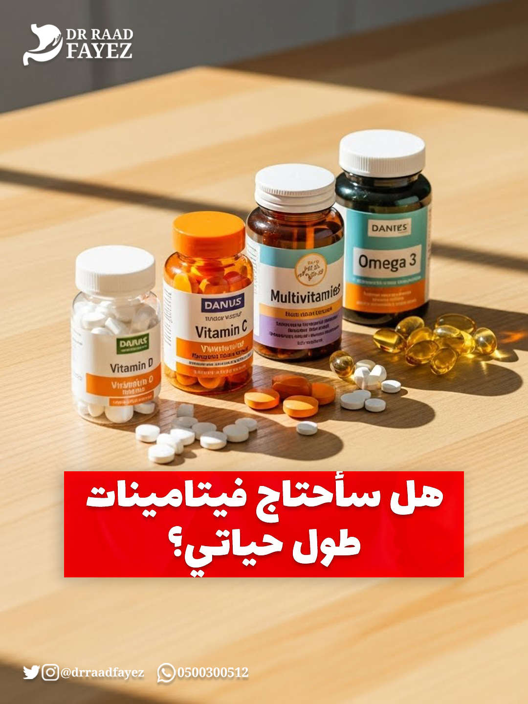 الفيتامينات
