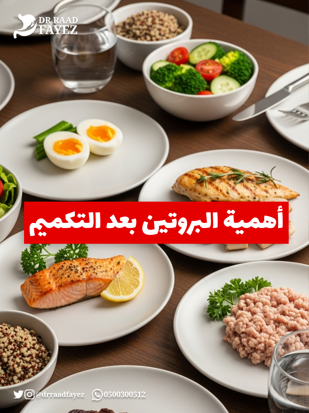 اهمية البروتين بعد التكميم