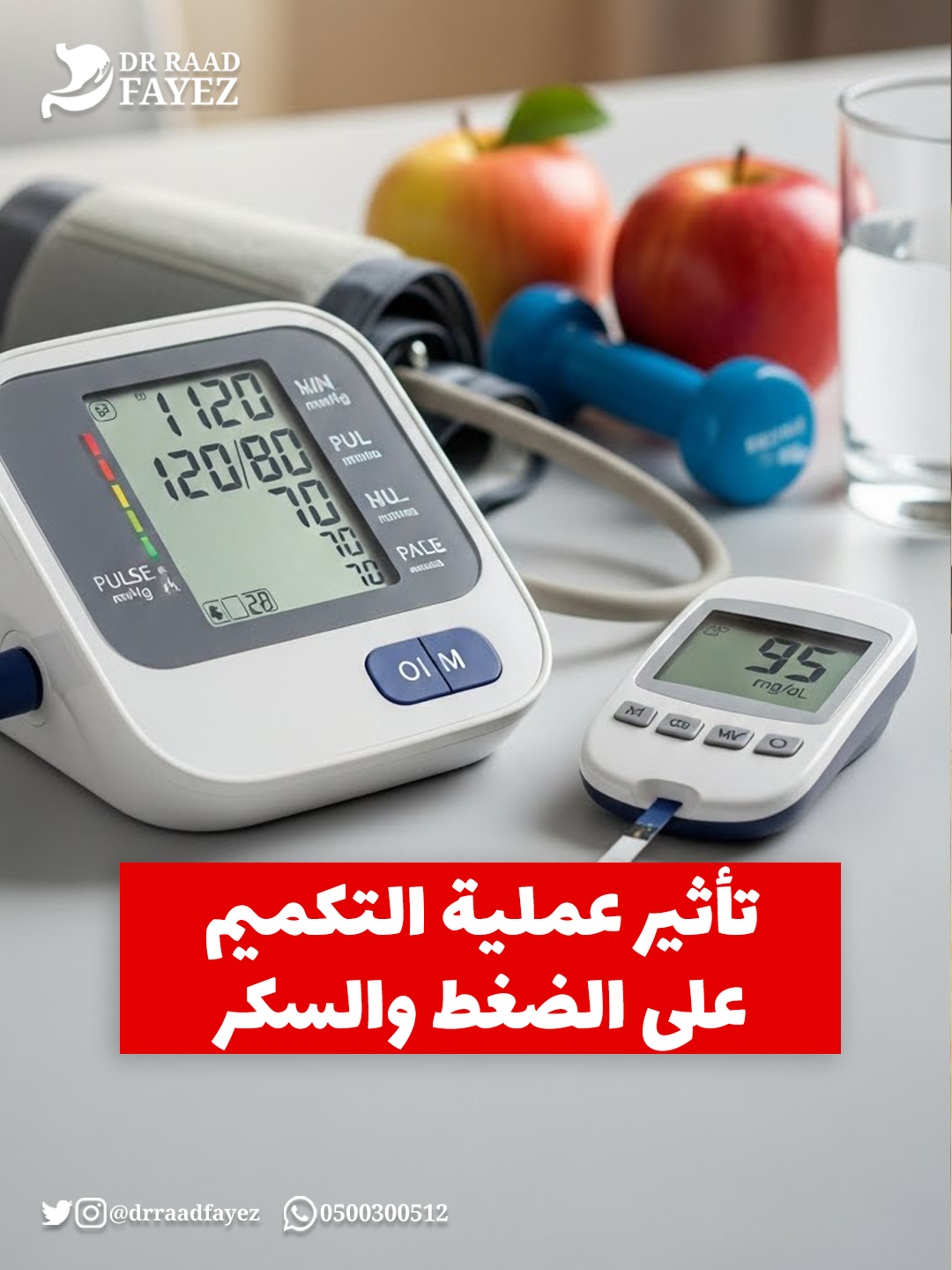 تاثير التكميم